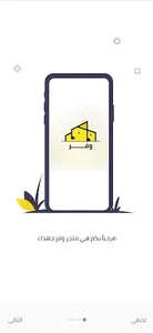 وفر جهدك screenshot 0