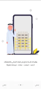 وفر جهدك screenshot 2