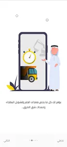 وفر جهدك screenshot 3