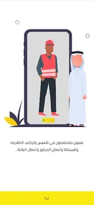 وفر جهدك screenshot 4