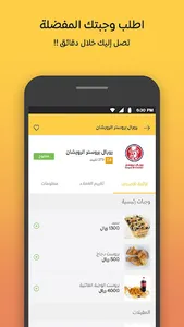 Wagbat وجبات - Food delivery screenshot 2