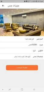 Kabul Furniture screenshot 3