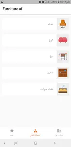 Kabul Furniture screenshot 4