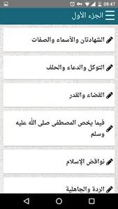 المنتقى من فتاوى الشيخ الفوزان screenshot 3