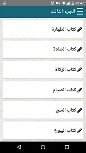 المنتقى من فتاوى الشيخ الفوزان screenshot 4
