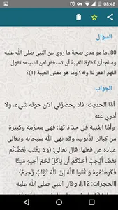 المنتقى من فتاوى الشيخ الفوزان screenshot 5