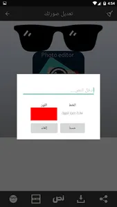 تعديل الصورة بالعربي محرر الصو screenshot 0