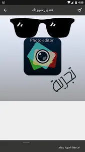 تعديل الصورة بالعربي محرر الصو screenshot 1
