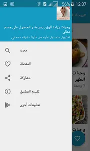 وجبات زيادة الوزن - جسم مثالي screenshot 0