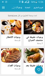 وجبات زيادة الوزن - جسم مثالي screenshot 1