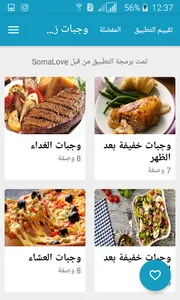 وجبات زيادة الوزن - جسم مثالي screenshot 4