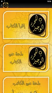 كتاب المحرر الوجيز لابن عطية screenshot 1