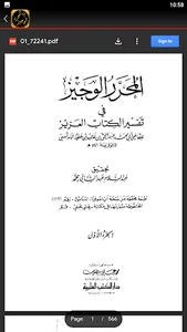 كتاب المحرر الوجيز لابن عطية screenshot 2