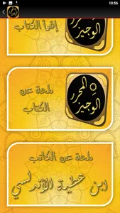 كتاب المحرر الوجيز لابن عطية screenshot 4