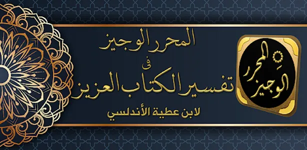 كتاب المحرر الوجيز لابن عطية screenshot 6