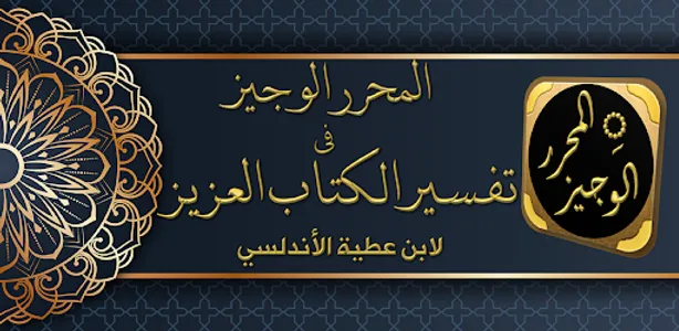 كتاب المحرر الوجيز لابن عطية screenshot 7