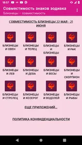 Совместимость знаков зодиака screenshot 0