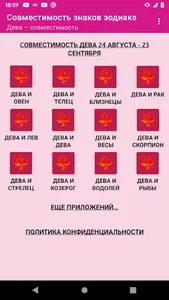 Совместимость знаков зодиака screenshot 1