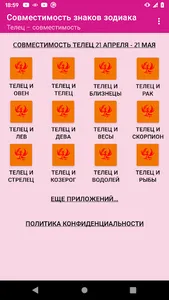 Совместимость знаков зодиака screenshot 10