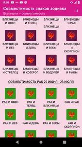 Совместимость знаков зодиака screenshot 14