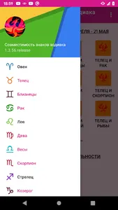 Совместимость знаков зодиака screenshot 3