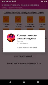 Совместимость знаков зодиака screenshot 4