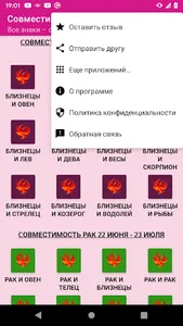 Совместимость знаков зодиака screenshot 7