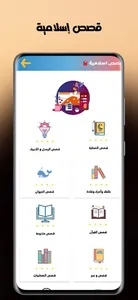 مكتبتي | أدعية , قصص الانبياء screenshot 10