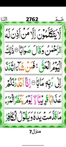 Surah An Naba screenshot 3