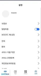 데이탐 지갑 - DATAM Wallet screenshot 5