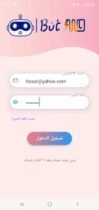 وميض بوت - رد تلقائي screenshot 0