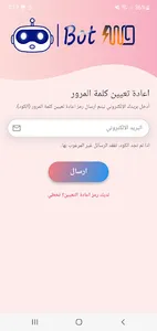 وميض بوت - رد تلقائي screenshot 4