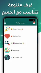 دردشة وناسة - شات:تعارف وصداقة screenshot 2