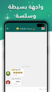 دردشة وناسة - شات:تعارف وصداقة screenshot 3