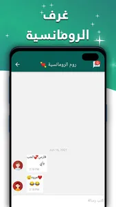 دردشة وناسة - شات:تعارف وصداقة screenshot 4