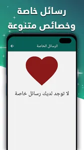 دردشة وناسة - شات:تعارف وصداقة screenshot 5