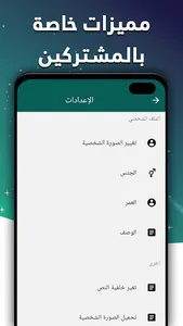 دردشة وناسة - شات:تعارف وصداقة screenshot 6