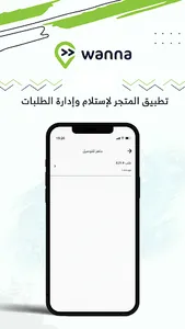Wanna Stores screenshot 2