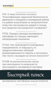 MetroTest - МетроТест screenshot 4
