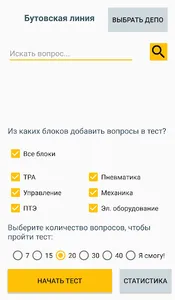 MetroTest - МетроТест screenshot 6