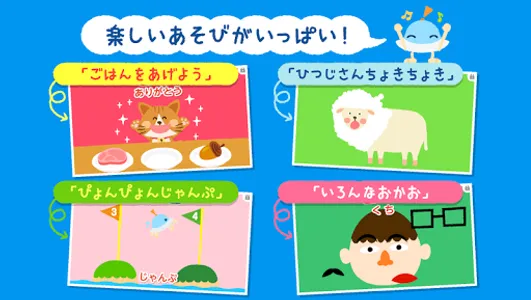 もっと！あそベビぷらす　2歳から遊べる子供向けのアプリ screenshot 3