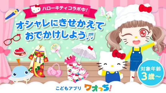 おしゃにまるライフ　着せ替え遊びが楽しい子供向けアプリ screenshot 0