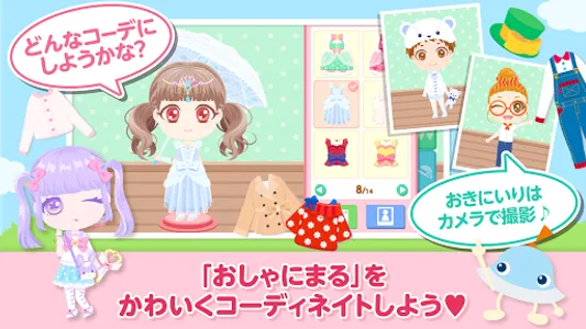 おしゃにまるライフ　着せ替え遊びが楽しい子供向けアプリ screenshot 10