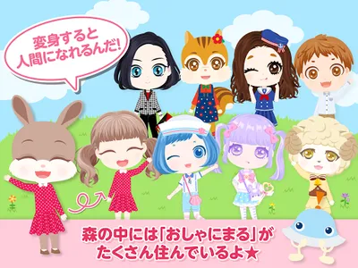 おしゃにまるライフ　着せ替え遊びが楽しい子供向けアプリ screenshot 17