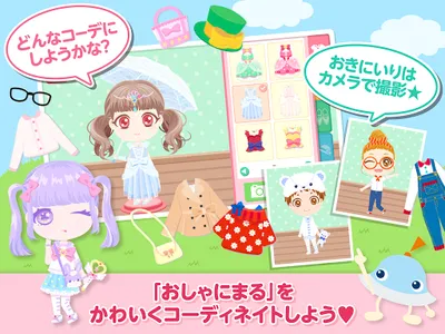 おしゃにまるライフ　着せ替え遊びが楽しい子供向けアプリ screenshot 18