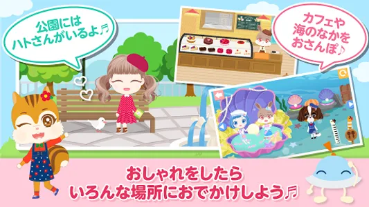 おしゃにまるライフ　着せ替え遊びが楽しい子供向けアプリ screenshot 3