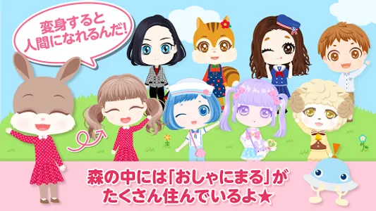 おしゃにまるライフ　着せ替え遊びが楽しい子供向けアプリ screenshot 9