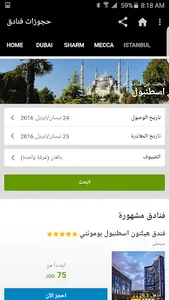 حجوزات طيران screenshot 0