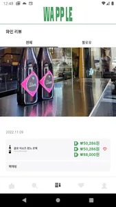 Wapple screenshot 5