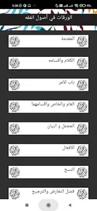 الورقات في أصول الفقه مع الصوت screenshot 1